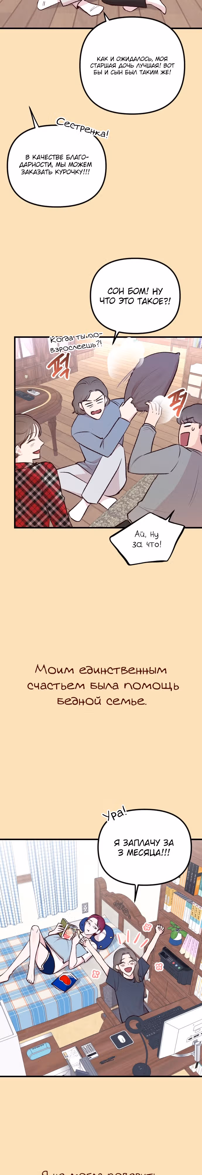 Встреча посередине — Том 1 · Глава 2, страница 3