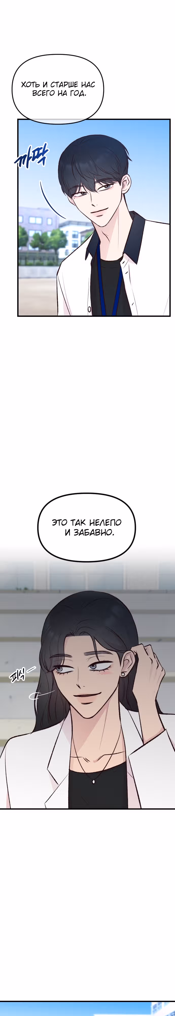 Встреча посередине — Том 1 · Глава 2, страница 25