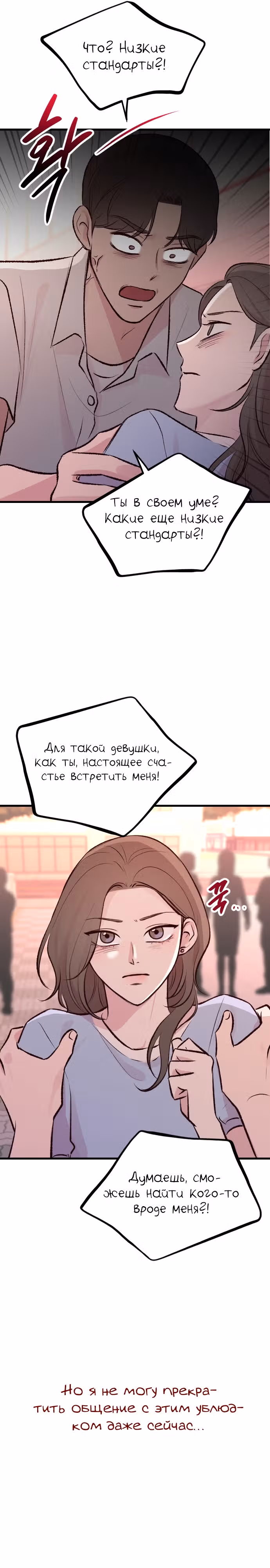 Встреча посередине — Том 1 · Глава 2, страница 36