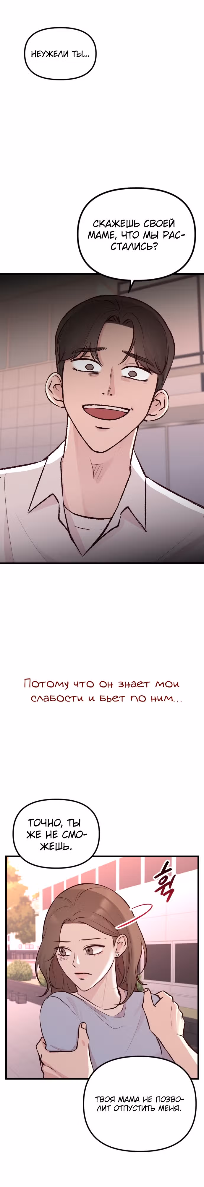 Встреча посередине — Том 1 · Глава 2, страница 37