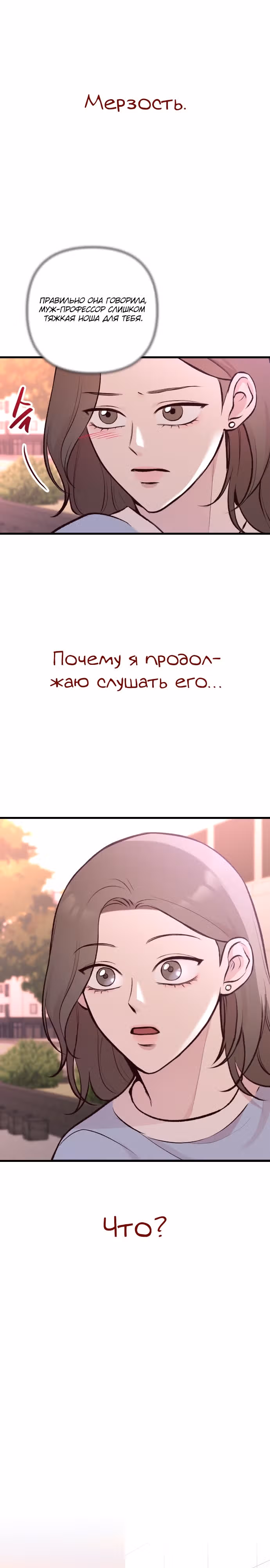 Встреча посередине — Том 1 · Глава 2, страница 38