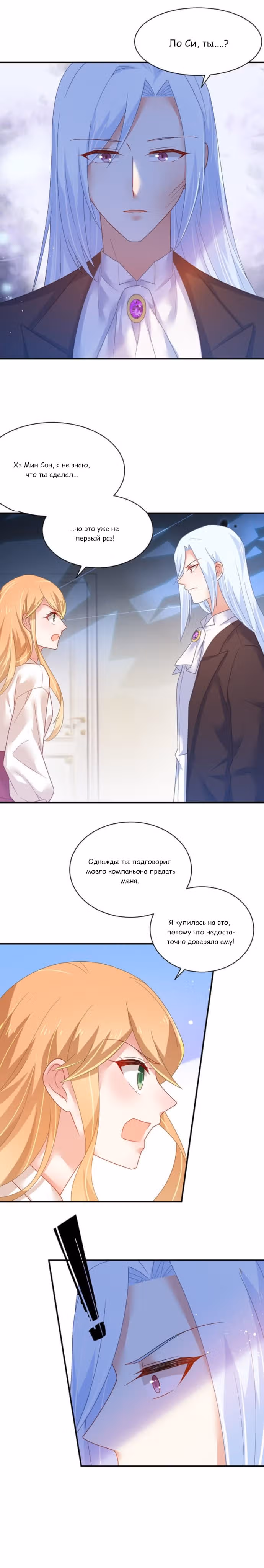 Жаркое Сражение — Том 1 · Глава 174, страница 6