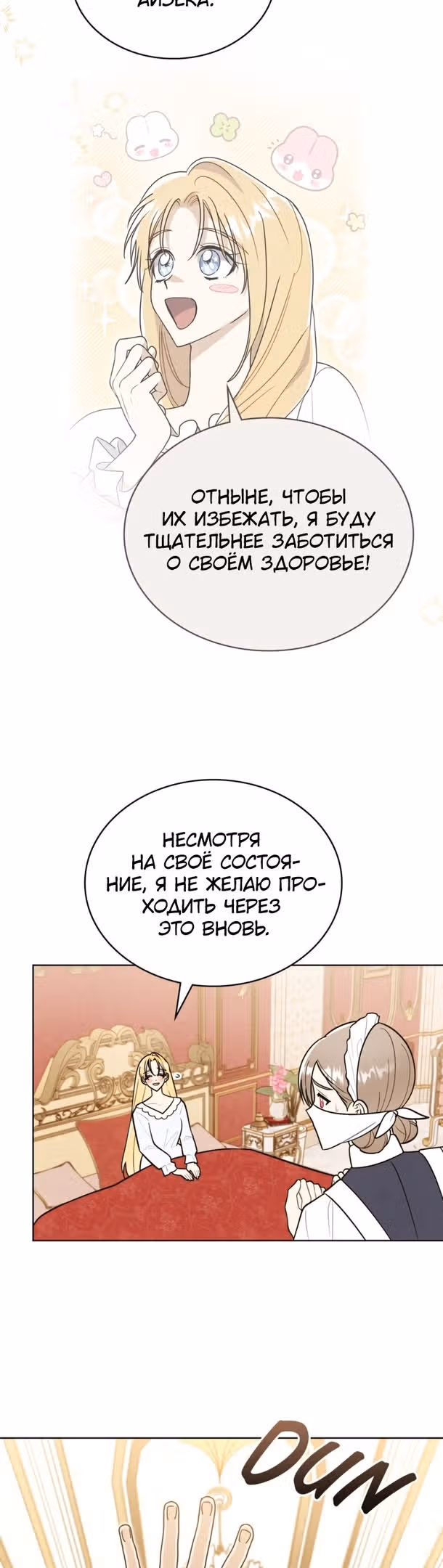 Герцог, давайте вместе примем ванну! — Том 1 · Глава 38, страница 23