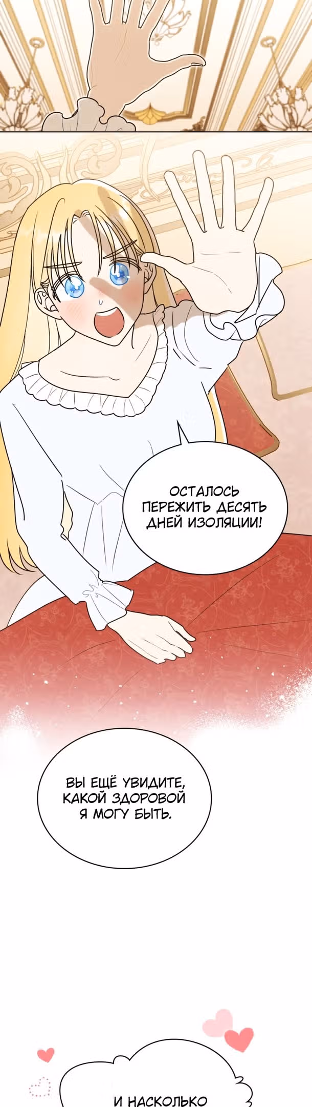 Герцог, давайте вместе примем ванну! — Том 1 · Глава 38, страница 24