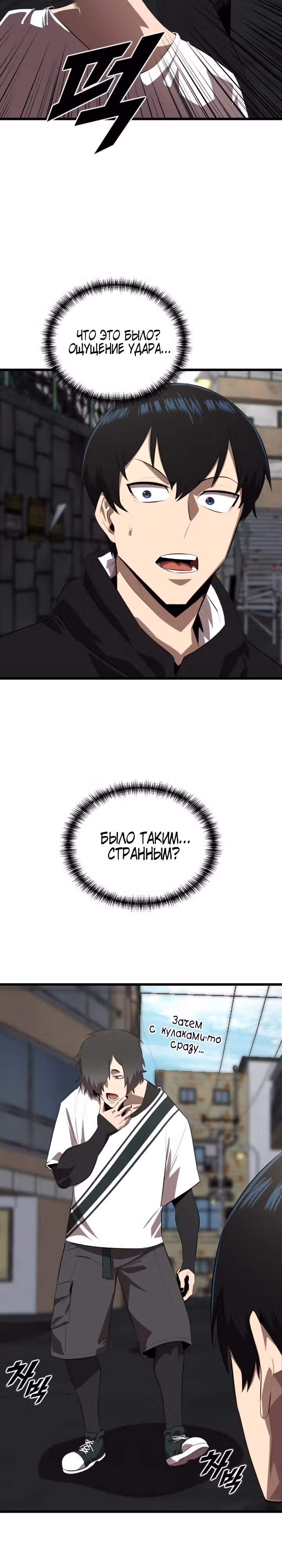Герой напрокат — Том 1 · Глава 17, страница 2