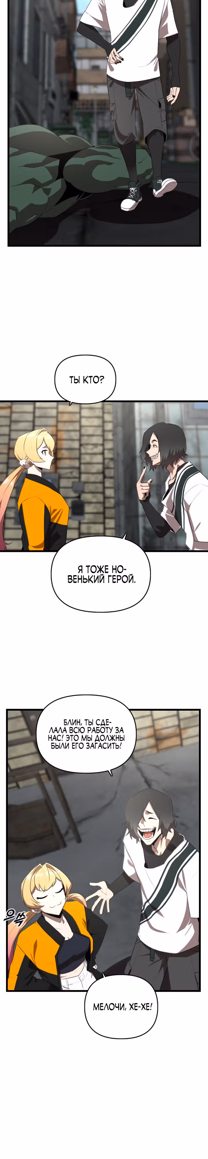 Герой напрокат — Том 1 · Глава 18, страница 15