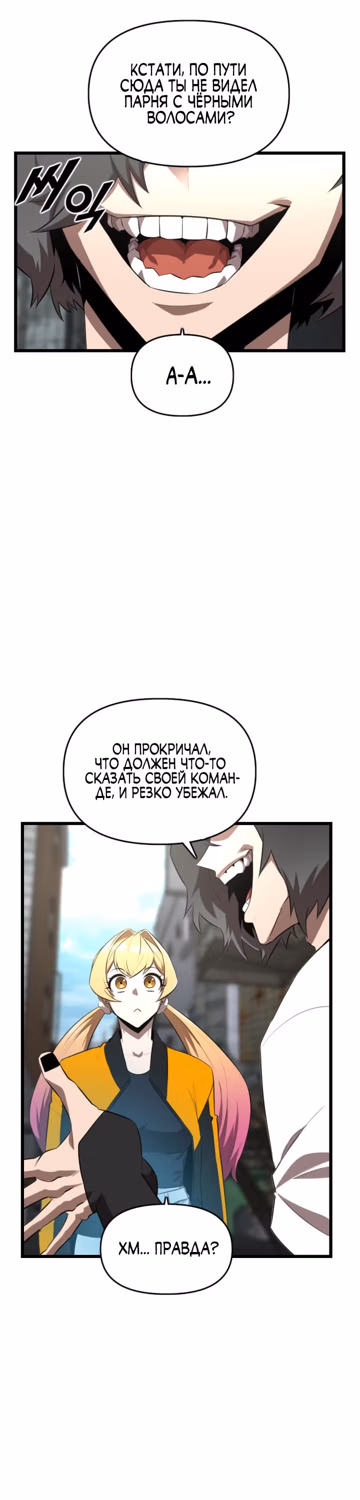 Герой напрокат — Том 1 · Глава 18, страница 16