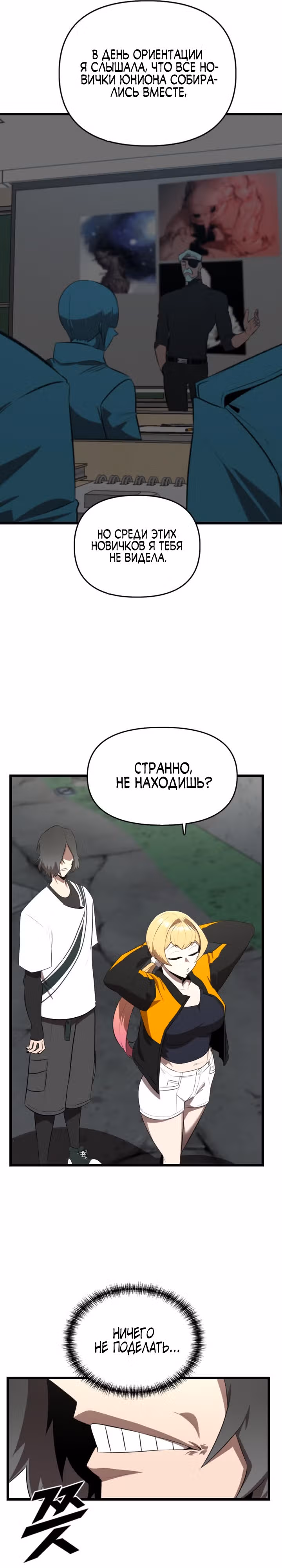 Герой напрокат — Том 1 · Глава 18, страница 21