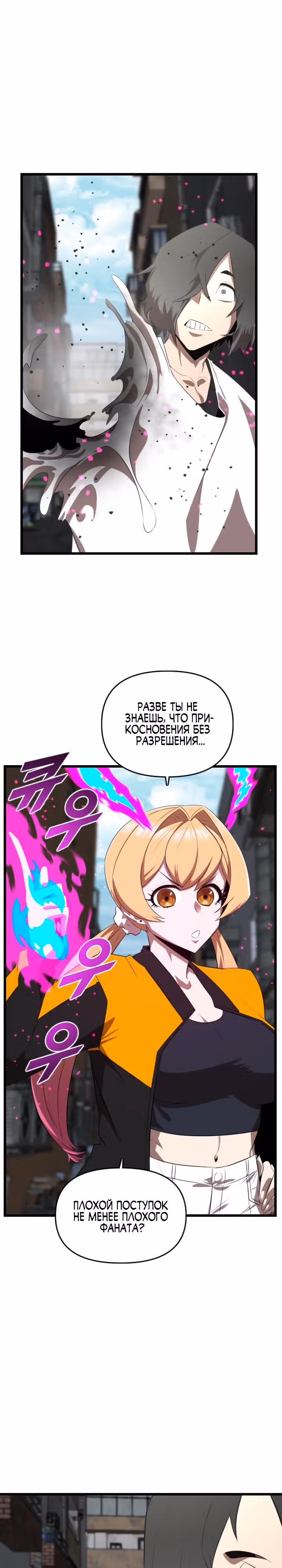 Герой напрокат — Том 1 · Глава 18, страница 23