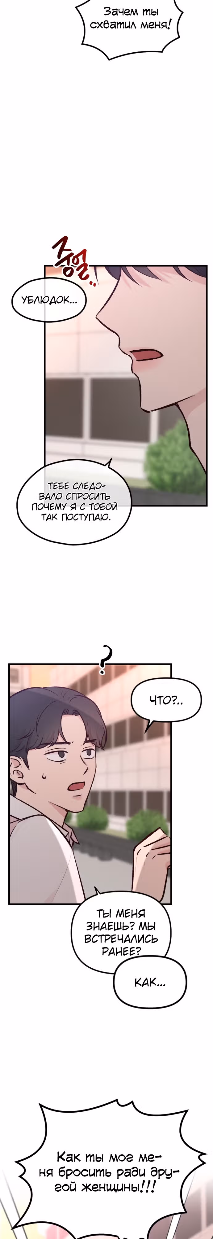 Встреча посередине — Том 1 · Глава 3, страница 3