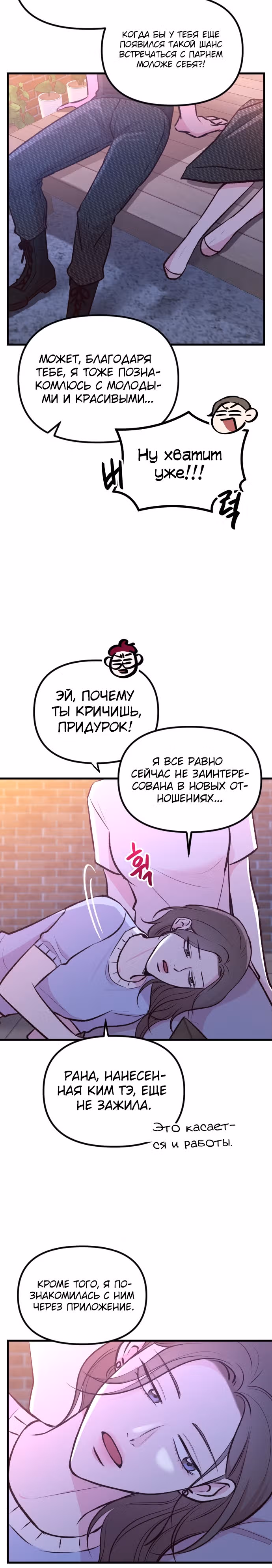 Встреча посередине — Том 1 · Глава 3, страница 30