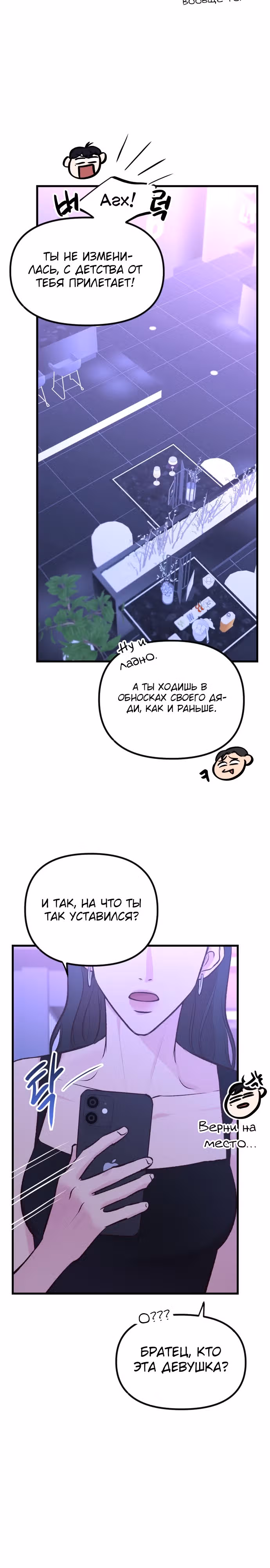 Встреча посередине — Том 1 · Глава 4, страница 2