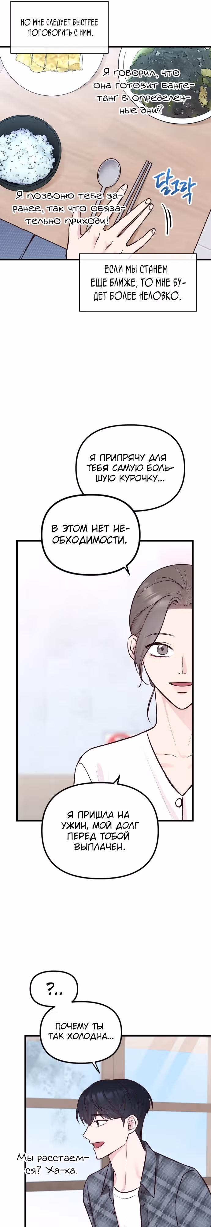 Встреча посередине — Том 1 · Глава 4, страница 21