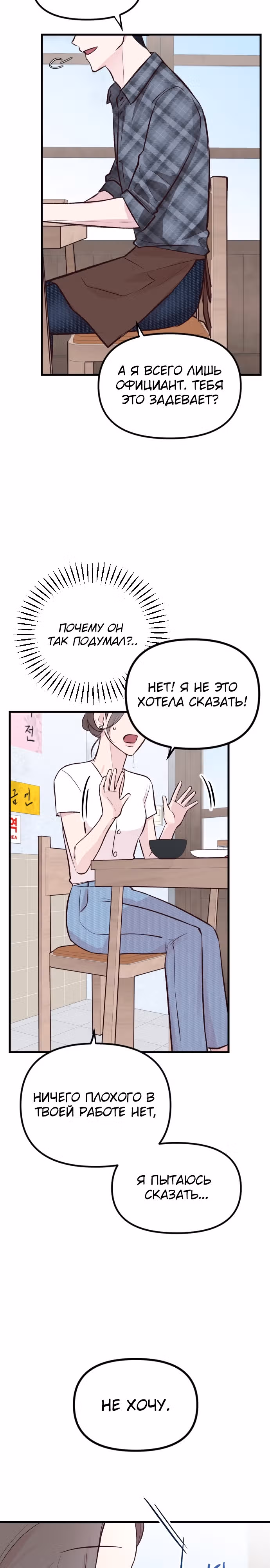 Встреча посередине — Том 1 · Глава 4, страница 24