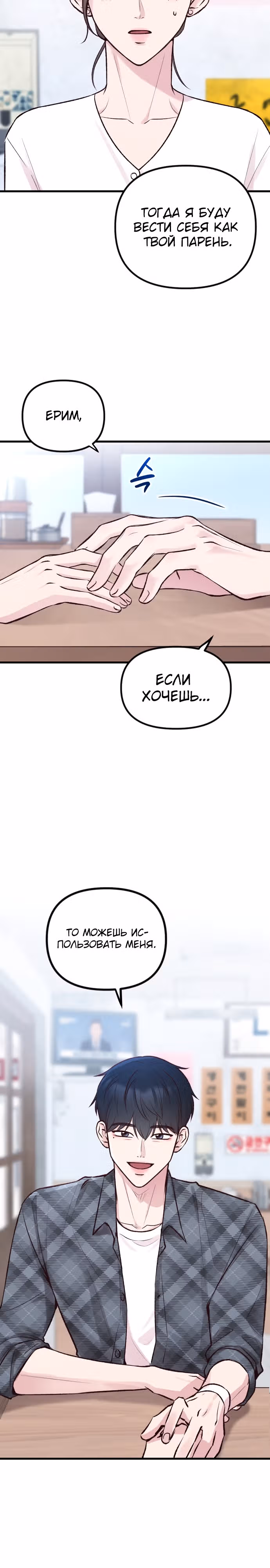 Встреча посередине — Том 1 · Глава 4, страница 27