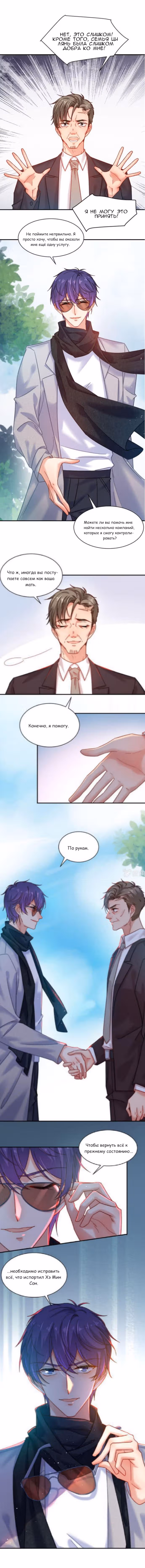Жаркое Сражение — Том 1 · Глава 182, страница 3
