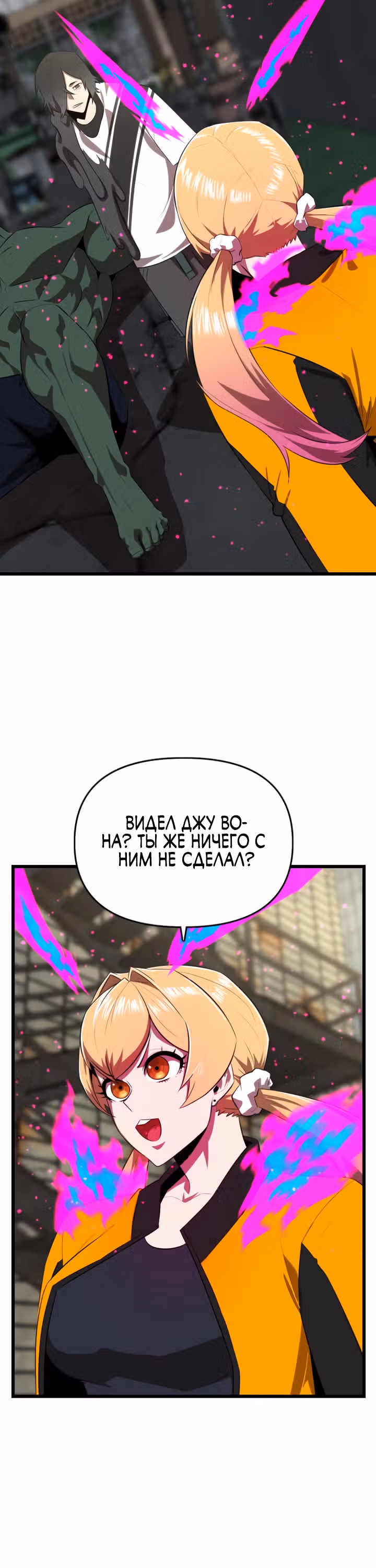 Герой напрокат — Том 1 · Глава 19, страница 12