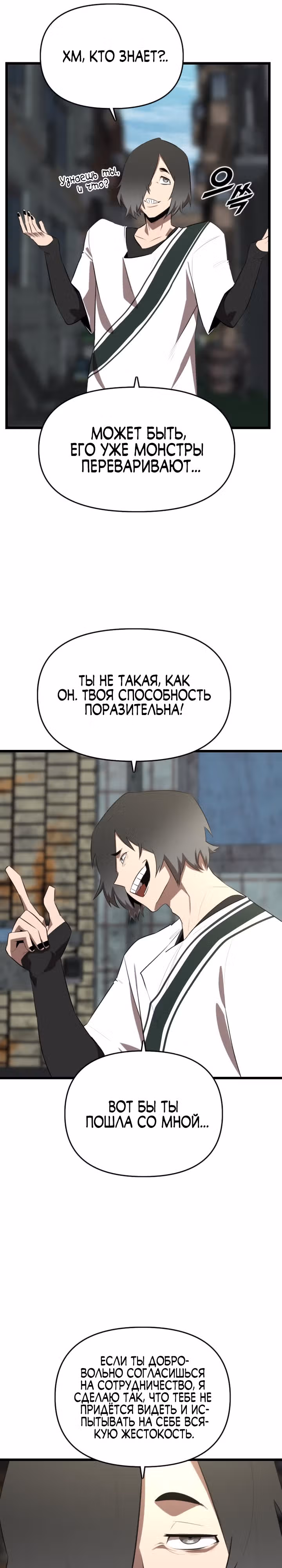 Герой напрокат — Том 1 · Глава 19, страница 13