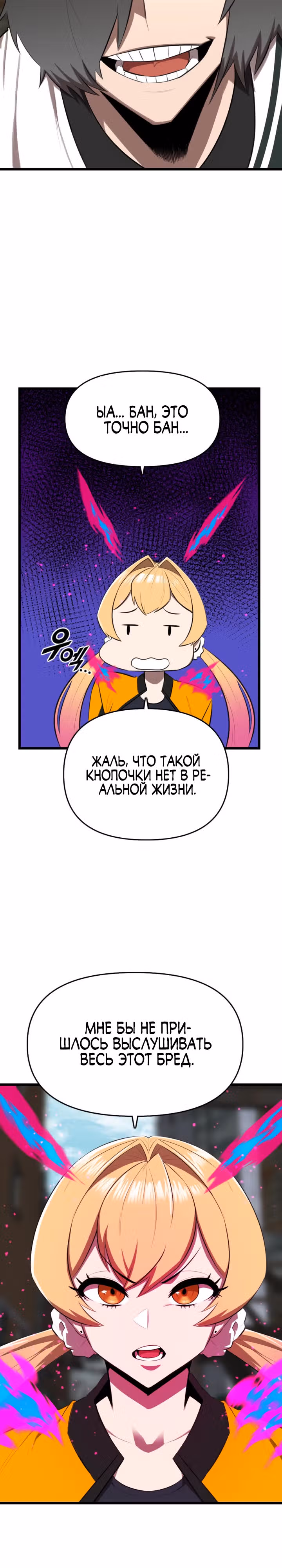 Герой напрокат — Том 1 · Глава 19, страница 14