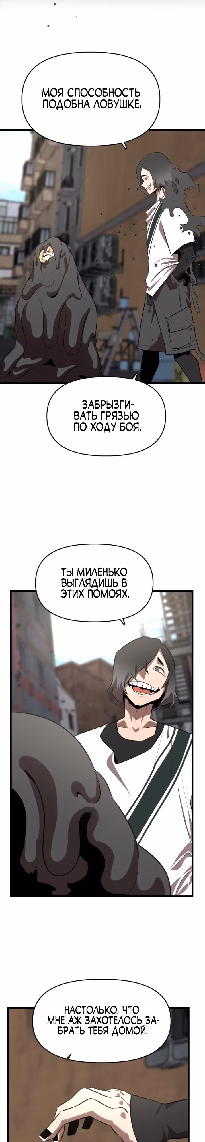 Герой напрокат — Том 1 · Глава 19, страница 34