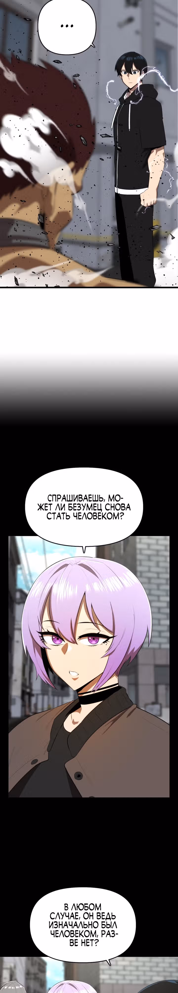 Герой напрокат — Том 1 · Глава 19, страница 7