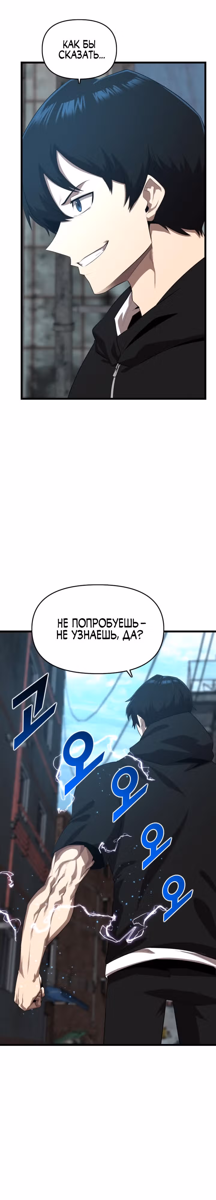 Герой напрокат — Том 1 · Глава 20, страница 2