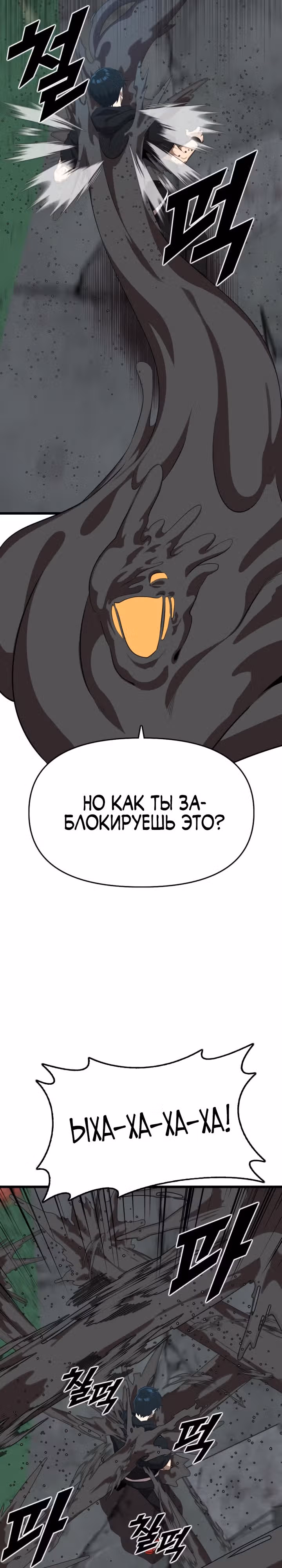 Герой напрокат — Том 1 · Глава 20, страница 6