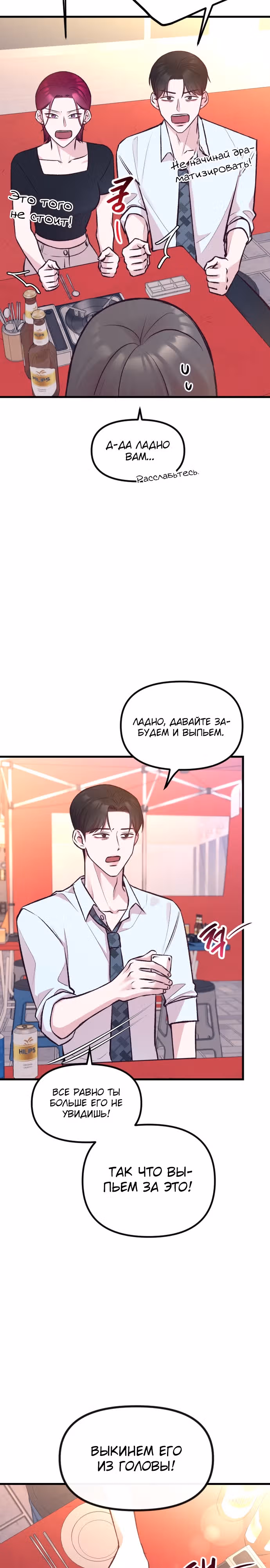 Встреча посередине — Том 1 · Глава 5, страница 12