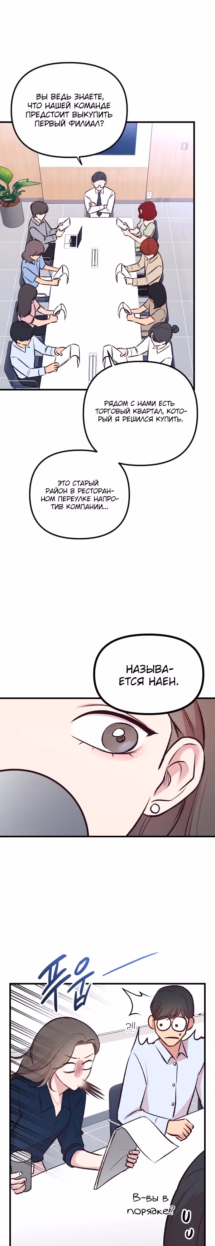 Встреча посередине — Том 1 · Глава 5, страница 24