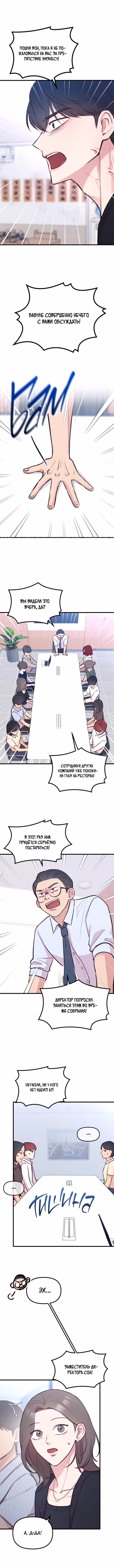 Встреча посередине — Том 1 · Глава 6, страница 12