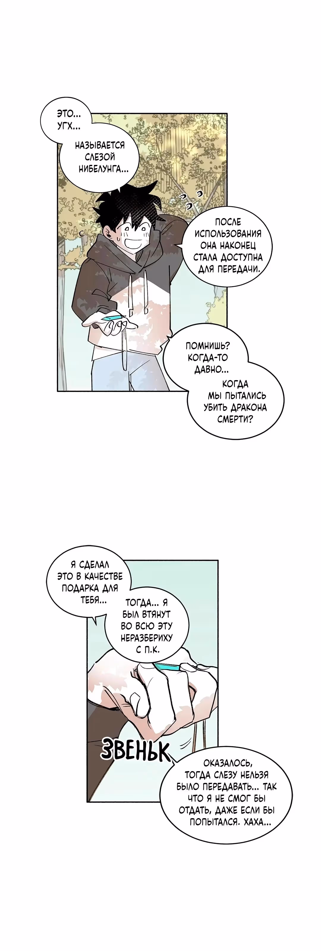 Комикс РПГ — Том 3 · Глава 144, страница 14