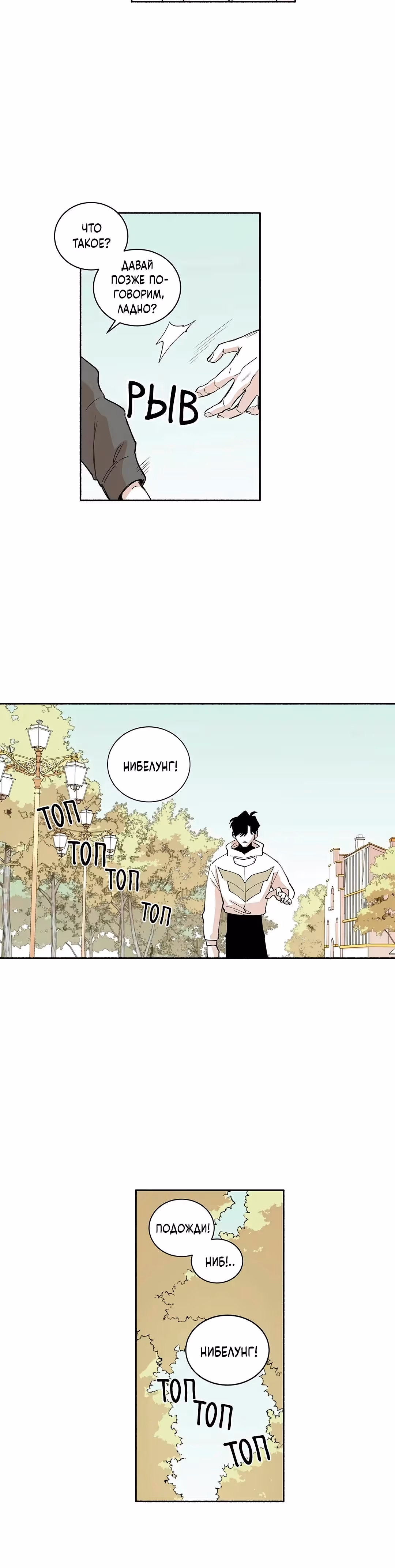 Комикс РПГ — Том 3 · Глава 144, страница 10