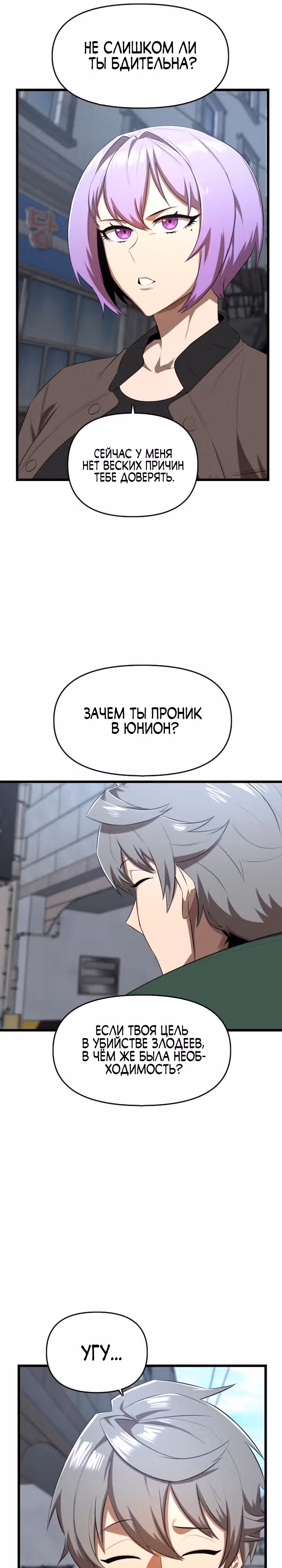 Герой напрокат — Том 1 · Глава 21, страница 2