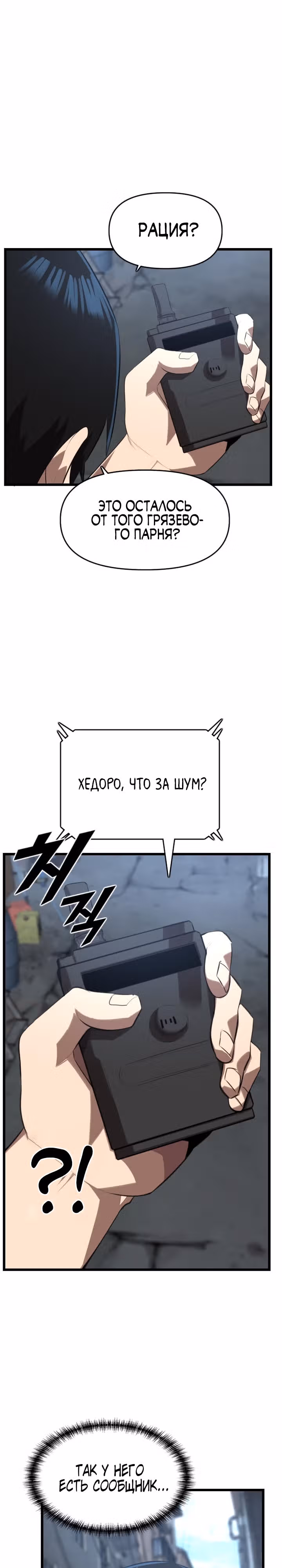 Герой напрокат — Том 1 · Глава 21, страница 26