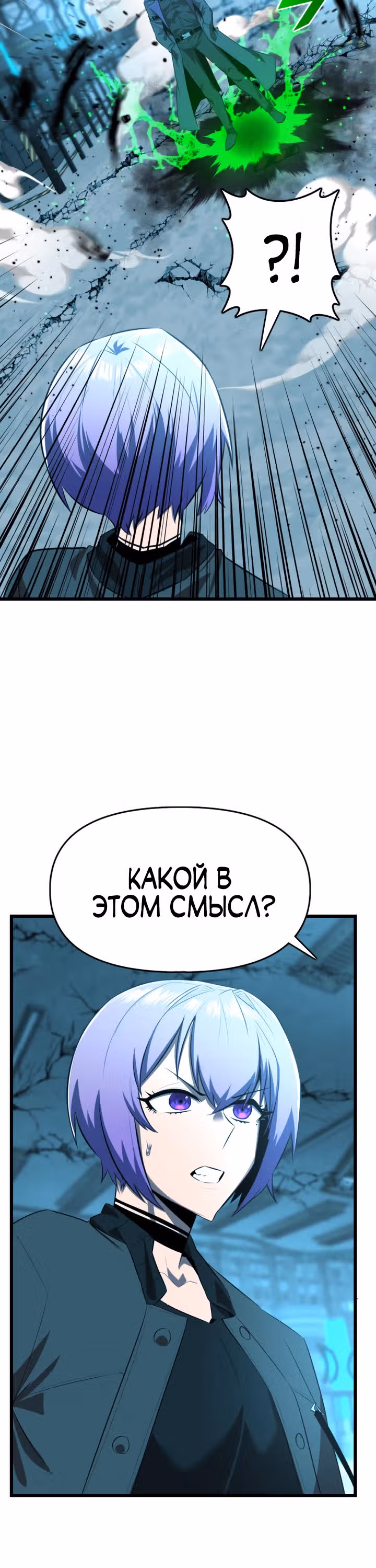 Герой напрокат — Том 1 · Глава 21, страница 44