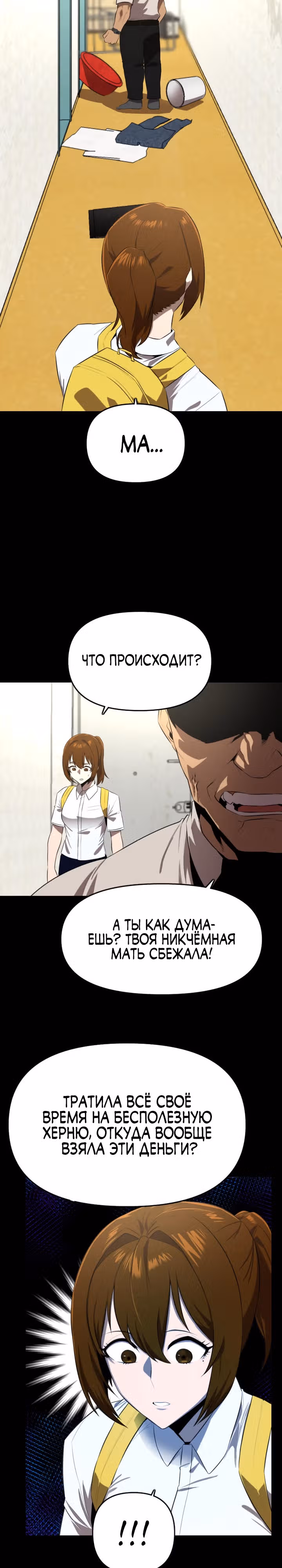 Герой напрокат — Том 1 · Глава 22, страница 15