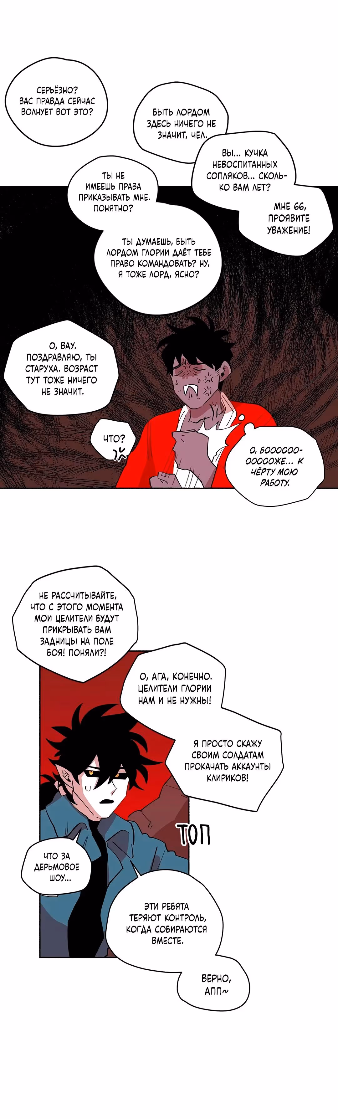 Комикс РПГ — Том 3 · Глава 141, страница 12
