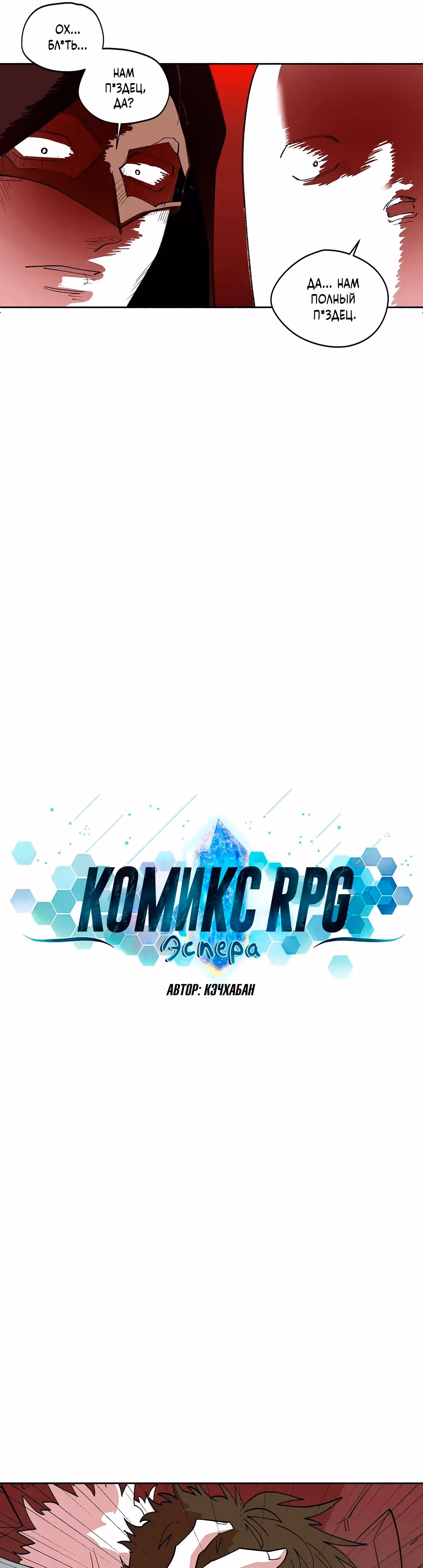 Комикс РПГ — Том 3 · Глава 141, страница 5