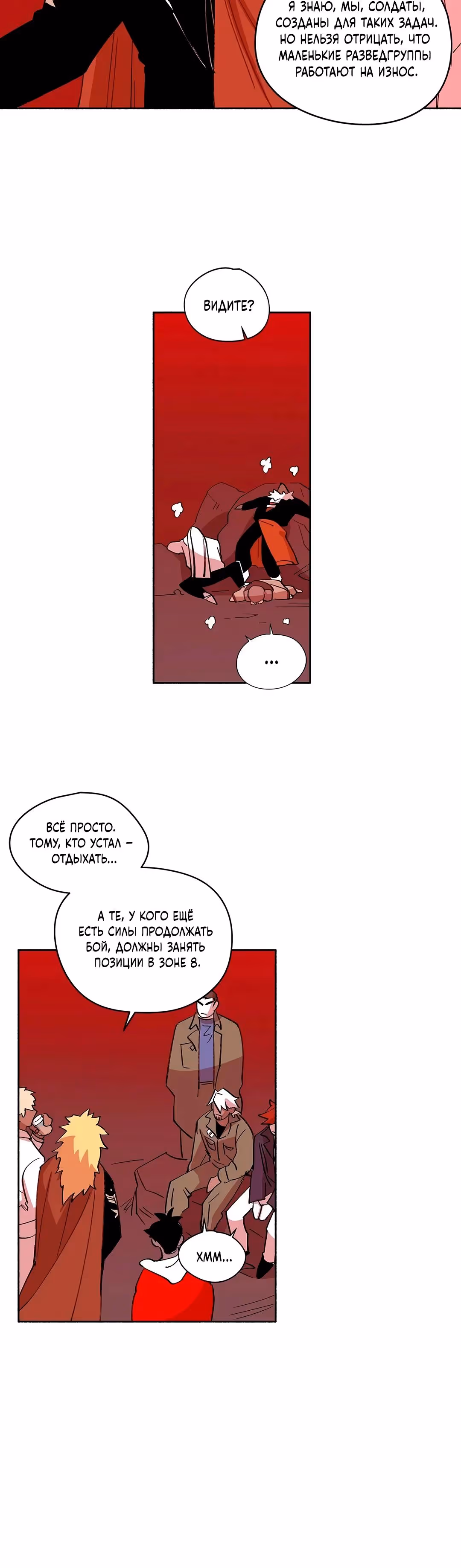 Комикс РПГ — Том 3 · Глава 141, страница 10