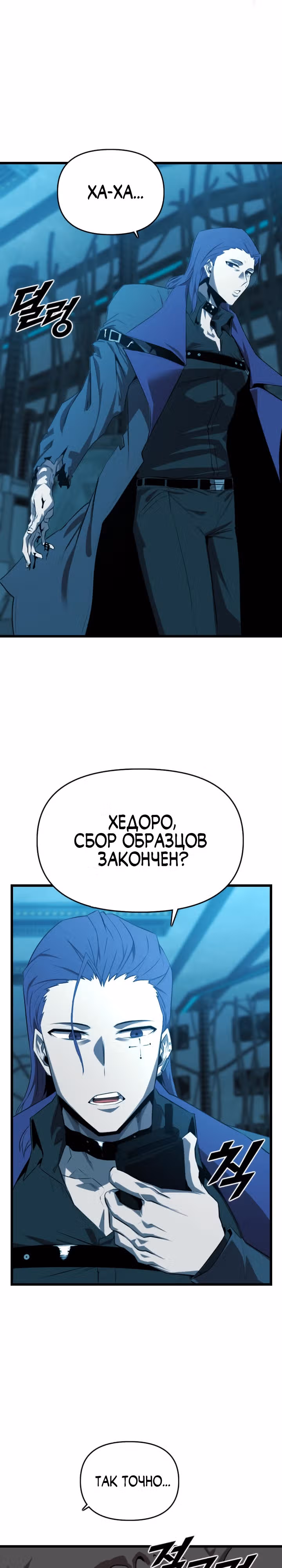 Герой напрокат — Том 1 · Глава 23, страница 23