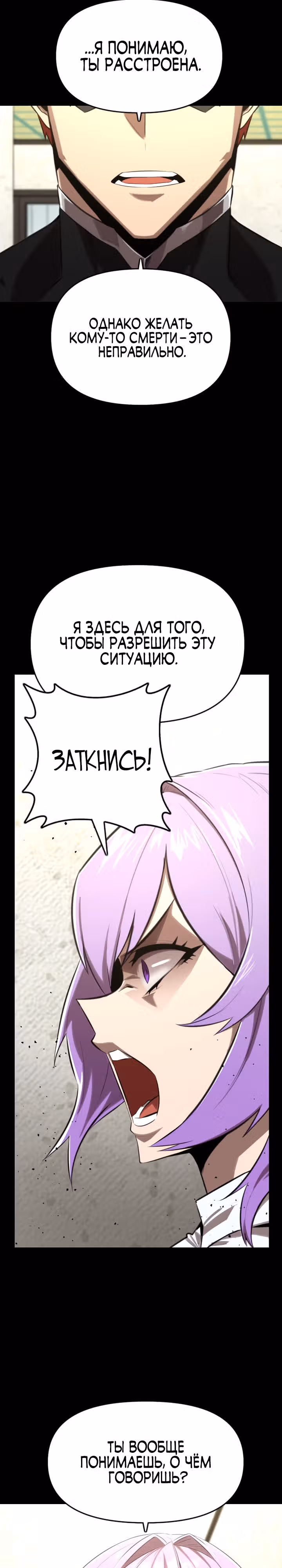 Герой напрокат — Том 1 · Глава 23, страница 37