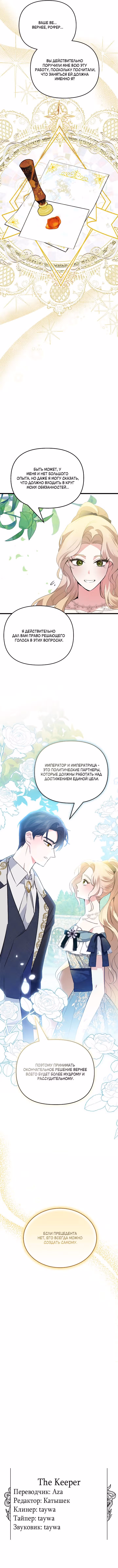 Я стала пьяной императрицей — Том 1 · Глава 19, страница 7