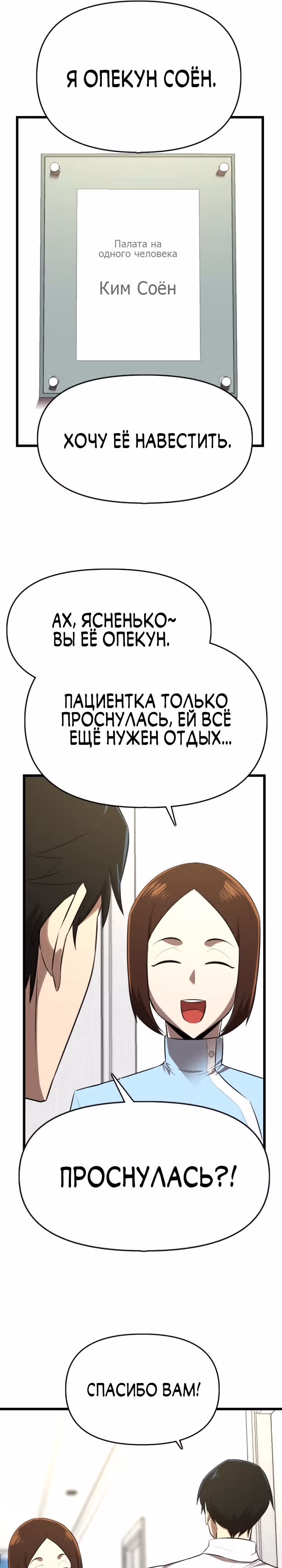 Герой напрокат — Том 1 · Глава 24, страница 13