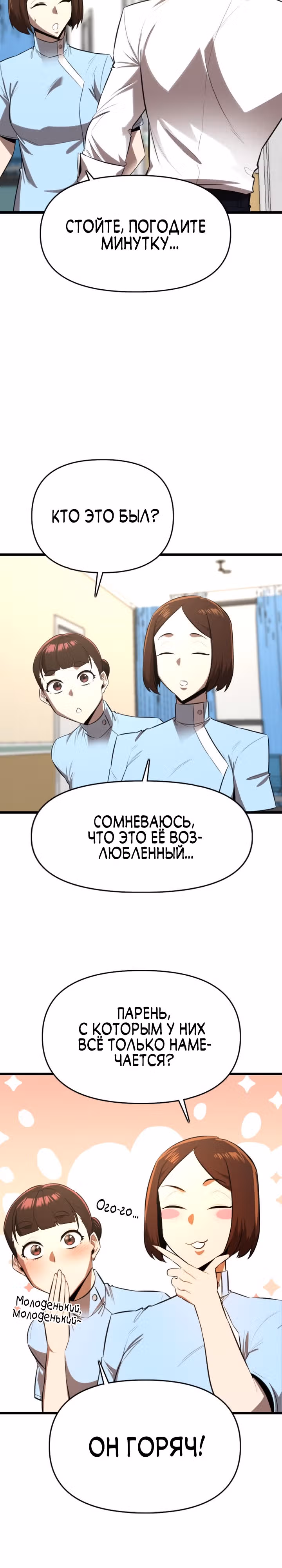 Герой напрокат — Том 1 · Глава 24, страница 14