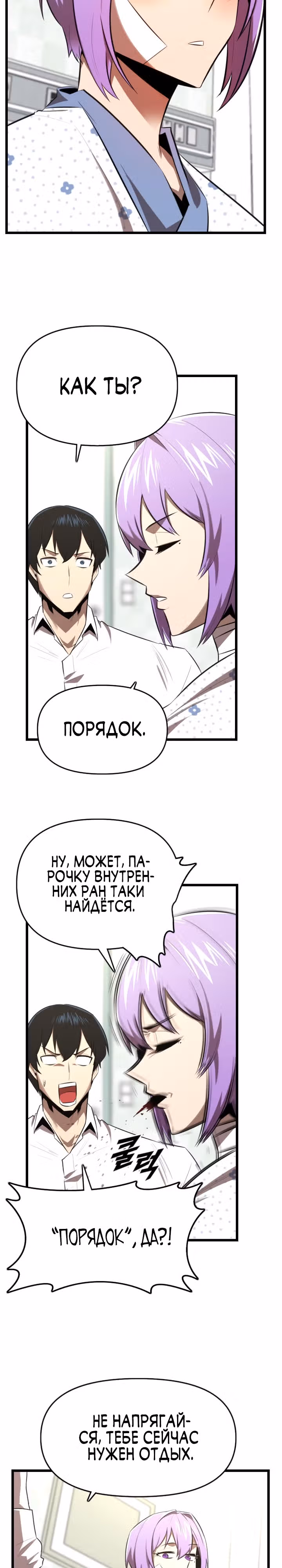 Герой напрокат — Том 1 · Глава 24, страница 18