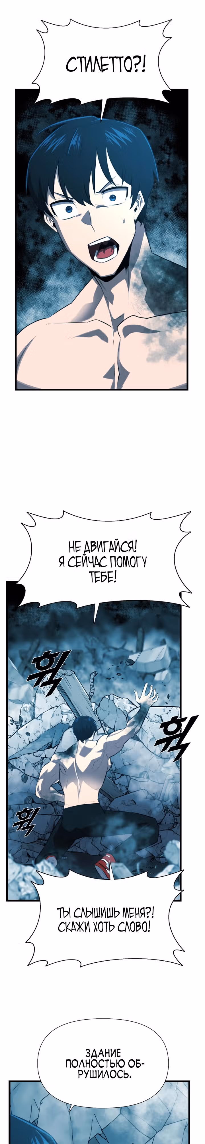 Герой напрокат — Том 1 · Глава 24, страница 3