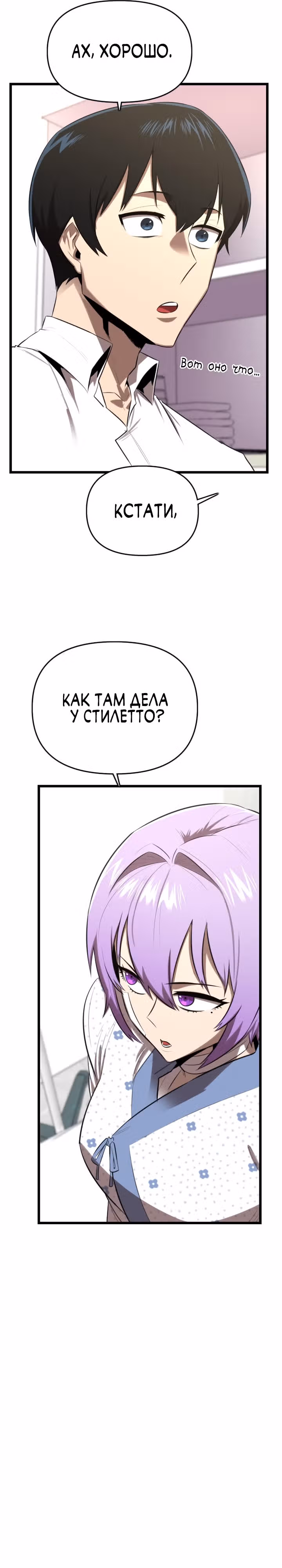 Герой напрокат — Том 1 · Глава 24, страница 21