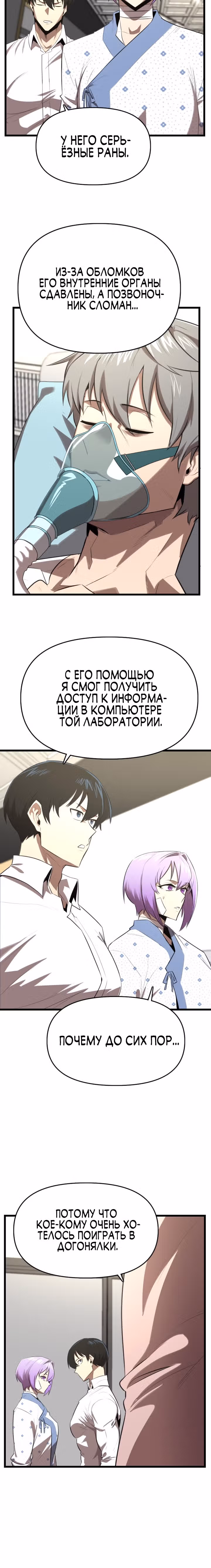 Герой напрокат — Том 1 · Глава 24, страница 23
