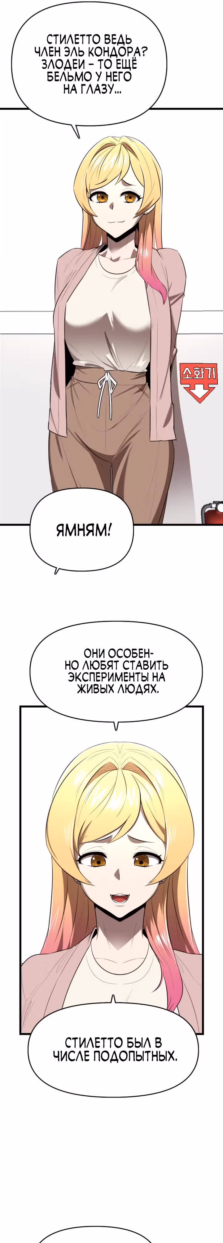Герой напрокат — Том 1 · Глава 24, страница 24