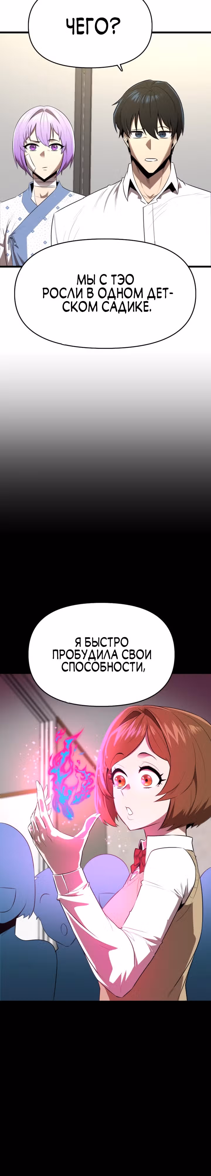 Герой напрокат — Том 1 · Глава 24, страница 25